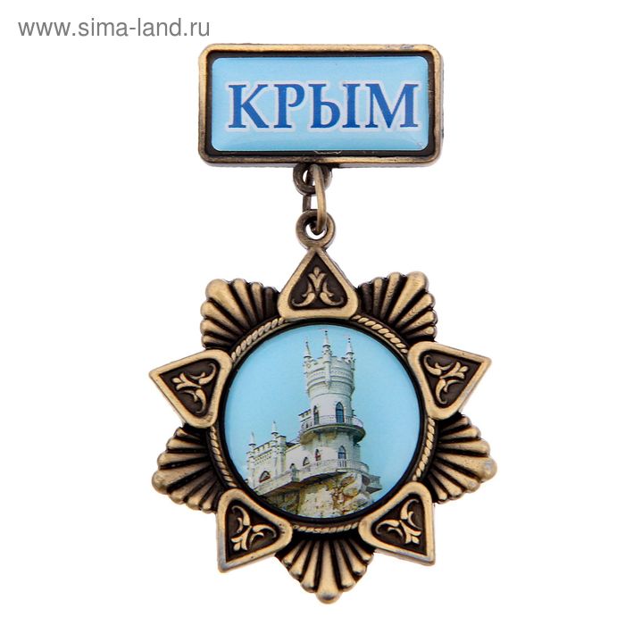 Магнит-орден «Крым» - Фото 1