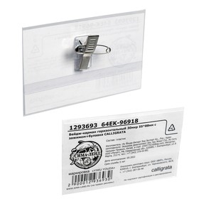 Бейдж - карман Calligrata горизонтальный, 30 мкр, внешний размер 88×55 мм, внутренний размер 88×53 мм, с зажимом и булавкой 1293693