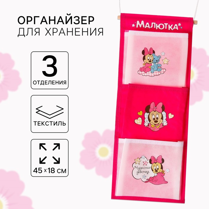 Органайзер для хранения игрушек,  45х18 см,  Минни Маус - Фото 1