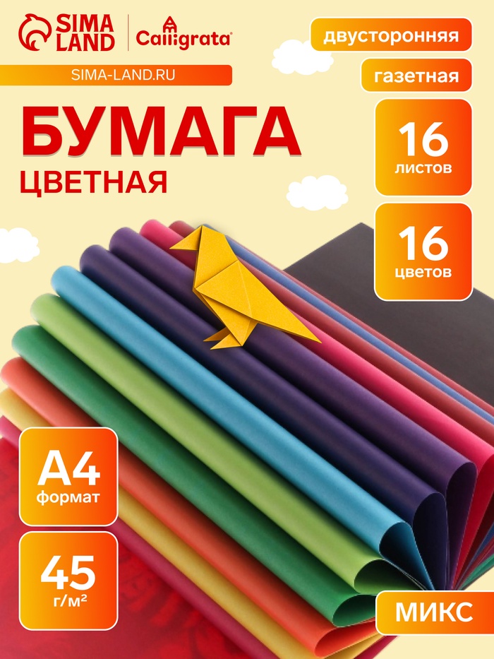 Бумага цветная А4, 16 листов, 16 цветов, Calligrata, газетная, двусторонняя, на скобе - Фото 1