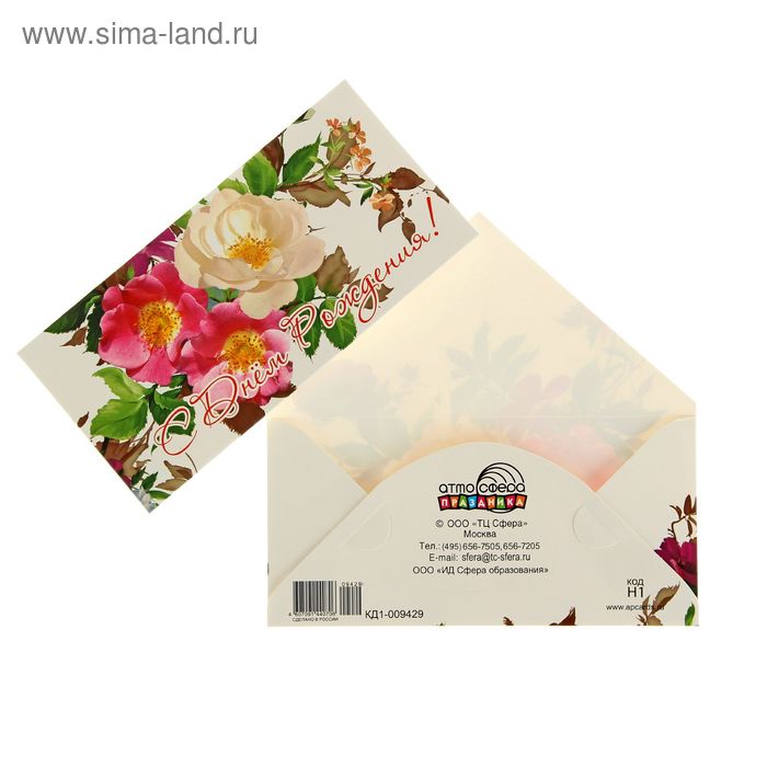 Конверт для денег "С Днём Рождения!" розовые и белые цветы - Фото 1