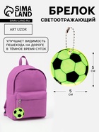 Светоотражающий элемент «Футбольный мяч», двусторонний, d=5 см, жёлтый - Фото 1