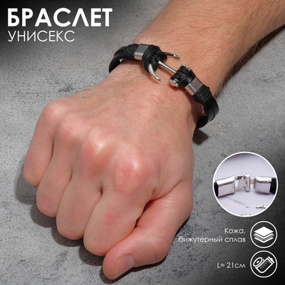 Браслет унисекс «Стиль» якорь, цвет чёрный с серебром, 21 см