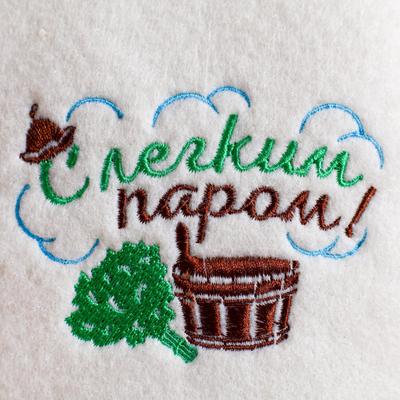 Шапка для бани и сауны, с вышивкой «С лёгким паром», полиэфир 70%, шерсть 30%, «Банная забава»