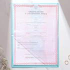 Папка для свидетельства о заключении брака «Пусть в унисон стучат сердца», А5 - фото 8275879