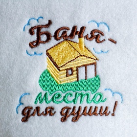 Шапка для бани и сауны «Баня - место для души!», полиэфир 70%, шерсть 30%, с вышивкой, «Банная забава»