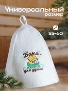 Шапка для бани и сауны «Баня - место для души!», полиэфир 70%, шерсть 30%, с вышивкой, «Банная забава» - Фото 3