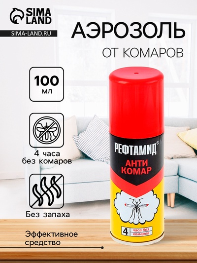 Аэрозоль Репеллент «Рефтамид», Антикомар, от комаров, 100 мл