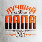 Шапка для бани и сауны, с вышивкой «Лучший папа», полиэфир 70%, шерсть 30%, «Банная забава» - Фото 2