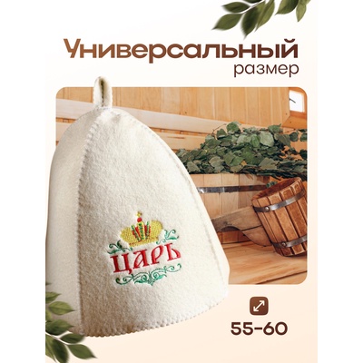 Шапка для бани с вышивкой  "Царь"