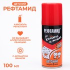 Аэрозоль репеллентный от комаров "Рефтамид" Baby, с ароматом ванили, детский, 100 мл 1386037 - фото 2806679