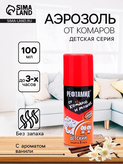 Аэрозоль Репеллент «Рефтамид» Baby, от комаров, с ароматом ванили, детский, 100 мл