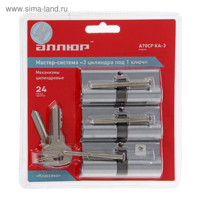 Комплект: три цилиндровых механизма "АЛЛЮР" A 70CP, 5 ключей, цвет хром - Фото 1