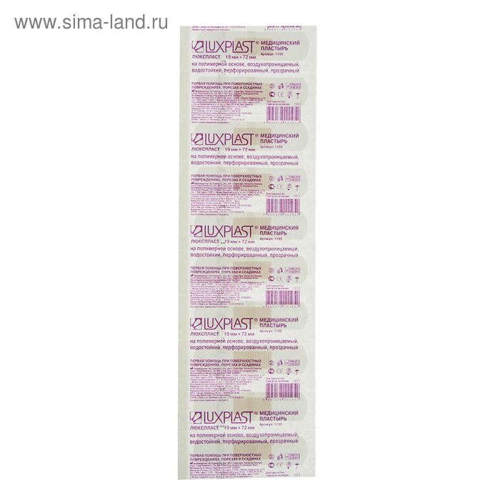 Пластырь Luxplast полимерный, прозрачный, 10 шт - Фото 1
