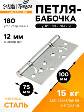 Петля накладная «СТАНДАРТ» 2BB SCP, 100×75×2.5 мм, цвет матовый хром 1379549