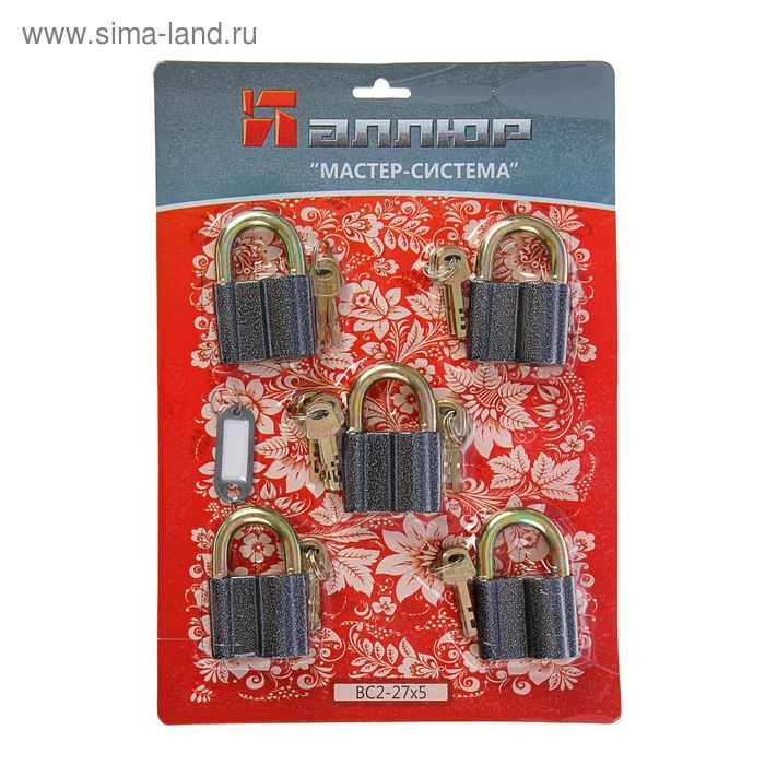 Замок навесной «АЛЛЮР» ВС2-27×5, система мастер-ключ, 5 шт. - Фото 1