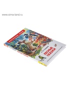 Книга детская «Лесные сказки», 96 стр., Сладков Н.И. - Фото 3