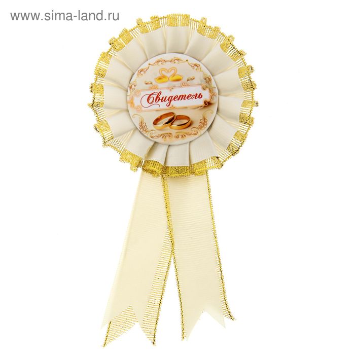 Свадебный значок "Свидетель" - Фото 1