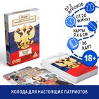 Карты игральные «Могучая Россия», 36 карт, 18+ - фото 8461523