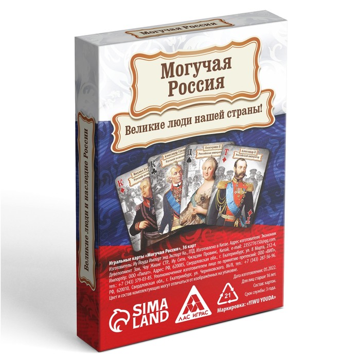 Карты игральные «Могучая Россия», 36 карт, 18+ - фото 1902434250