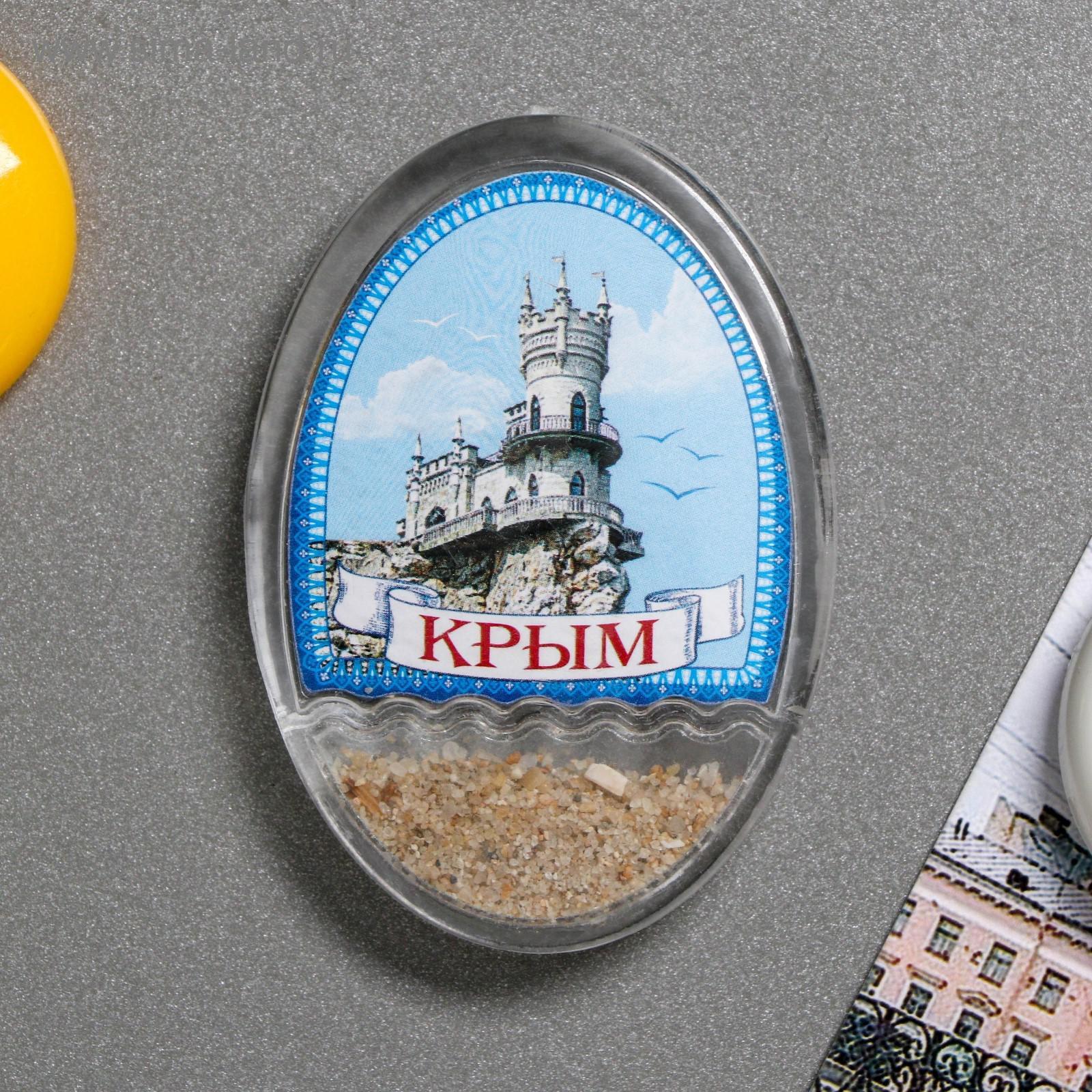 Крыма Купить В Москве