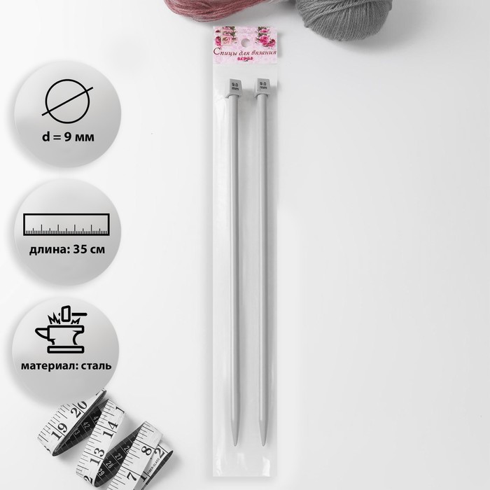 Спицы для вязания, прямые, с тефлоновым покрытием, d = 9 мм, 35 см, 2 шт - Фото 1