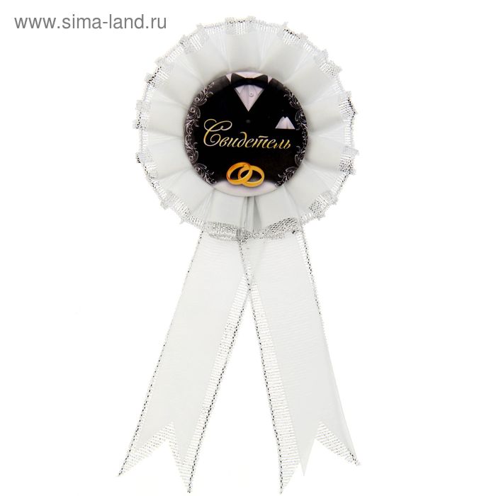 Свадебный значок "Свидетель" - Фото 1