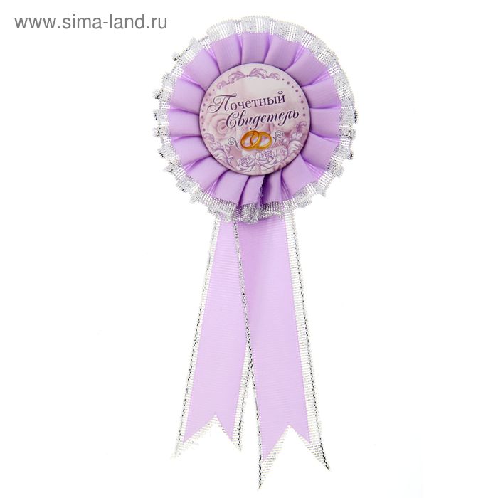 Свадебный значок "Почетный свидетель" - Фото 1