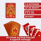 Карты игральные «Ордена и медали России», 36 карт, 14+ - фото 8276040