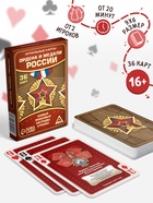 Карты игральные «Ордена и медали России», 36 шт., 16+ - Фото 1