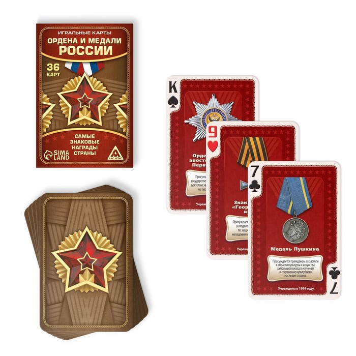 Карты игральные «Ордена и медали России», 36 карт, 14+ - фото 1881770301
