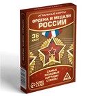 Карты игральные «Ордена и медали России», 36 карт, 14+ - фото 8276042