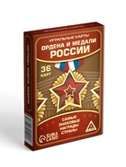 Карты игральные «Ордена и медали России», 36 шт., 18+ - Фото 3