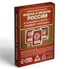 Карты игральные «Ордена и медали России», 36 карт, 14+ - фото 8276043