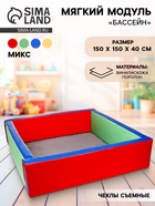 Мягкий модуль «Бассейн прямоугольный», большой, МИКС - Фото 1