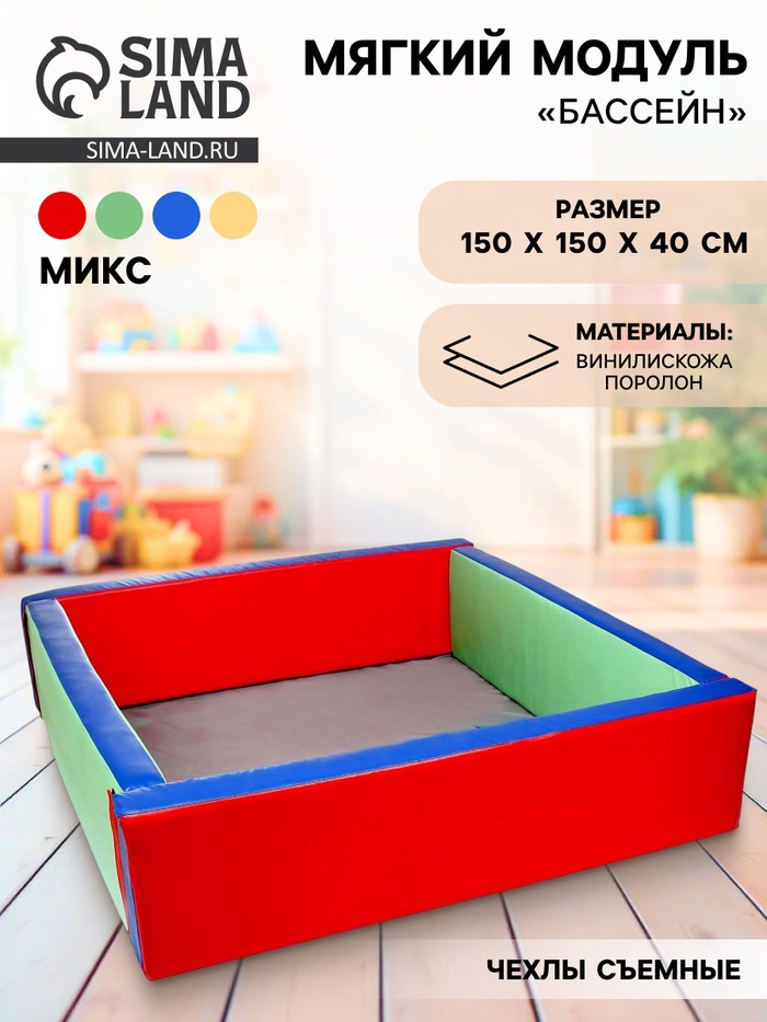 Мягкий модуль «Бассейн прямоугольный», большой, МИКС - Фото 1