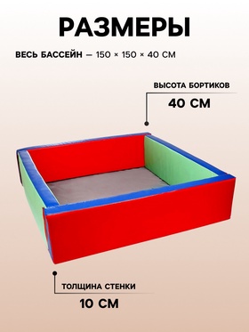 Мягкий модуль «Бассейн прямоугольный», большой, МИКС