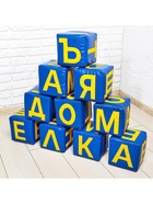 Мягкие кубики «Буквы», набор 10 элементов, МИКС - Фото 2