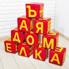 Набор мягких кубиков «Буквы», 10 элементов, МИКС - Фото 5