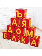 Мягкие кубики «Буквы», набор 10 элементов, МИКС - Фото 6