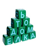 Мягкие кубики «Буквы», набор 10 элементов, МИКС - Фото 7