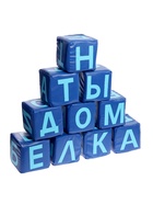 Мягкие кубики «Буквы», набор 10 элементов, МИКС - Фото 8