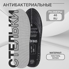 Стельки для обуви, антибактериальные, дышащие, универсальные, 35-46 р-р, 29.5 см, пара, серые - Фото 1