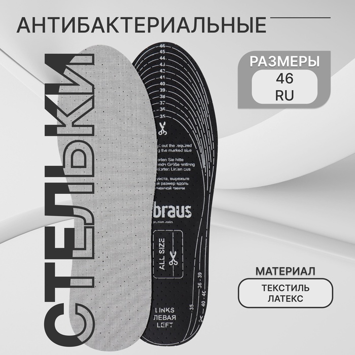 Стельки для обуви, антибактериальные, дышащие, универсальные, 35-46 р-р, 29.5 см, пара, серые - Фото 1
