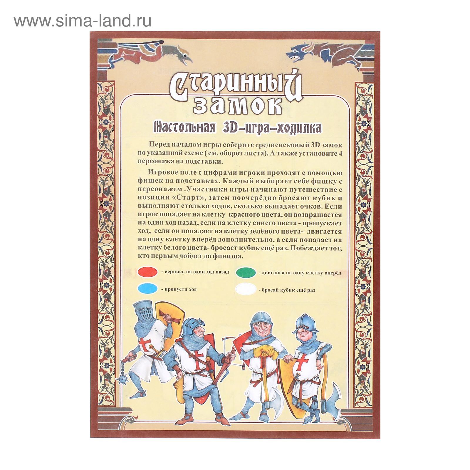 Настольная игра «Старинный замок»