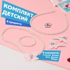 Комплект детский «Выбражулька» 6 предметов, бантик, цвет белый 1257827 - фото 13901515