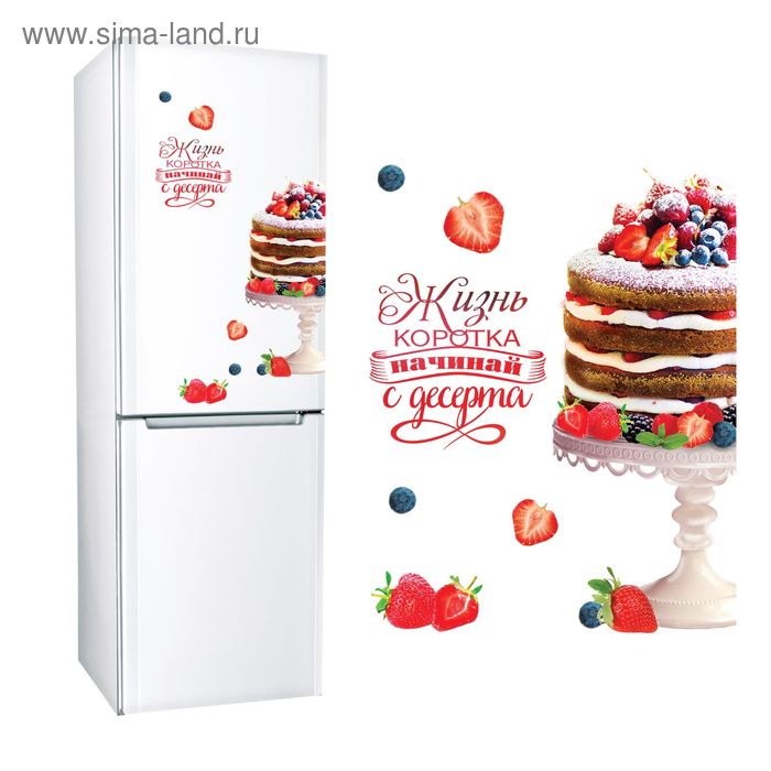 Наклейка для холодильника «Начинай с десерта!», 30 х 40 см - Фото 1