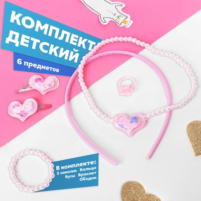 Набор детских украшений Выбражулька «Сердечки», 6 предметов, розовый