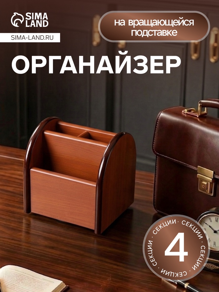 Органайзер 4 секции, на вращающейся подставке, под бук, 12×12×12 см - Фото 1
