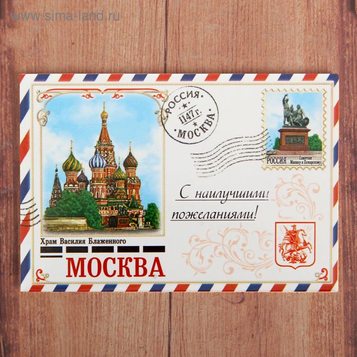 Магнит-письмо закатной «Москва» - Фото 1